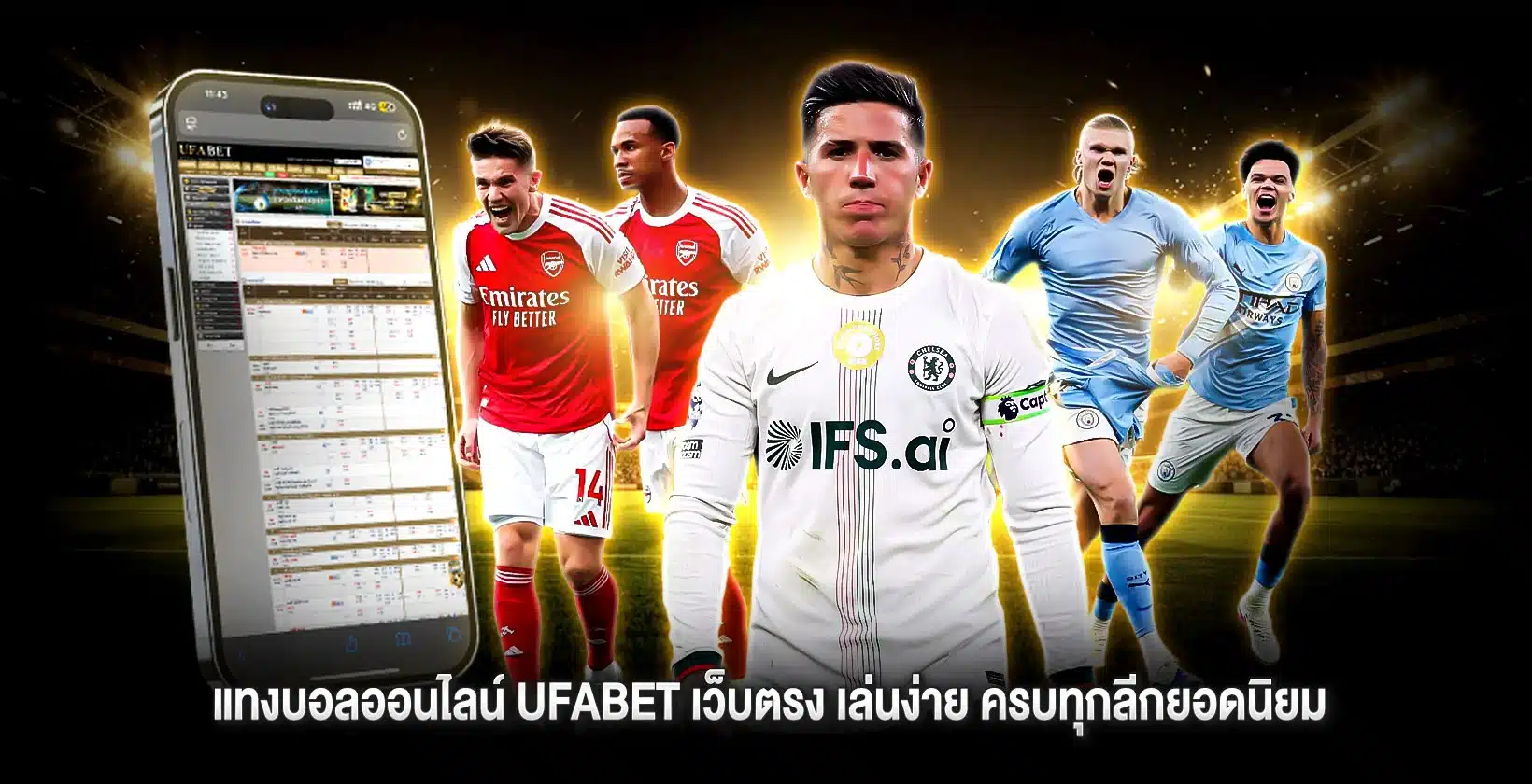 UFABET คือเว็บแทงบอลออนไลน์ที่รวมลีกยอดนิยม